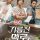 Wok of Love Subtitle Indonesia