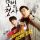 The Good Detective 1-16 End Subtitle Indonesia